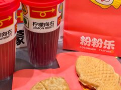 -粉粉乐鲷鱼烧(美罗城店)