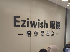 -Eziwish眼镜·蔡司授权店