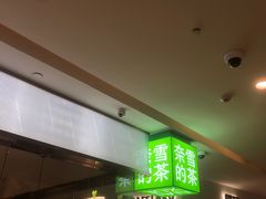 -奈雪的茶(天河城店)