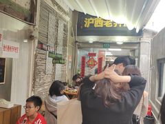 -沪西老弄堂面馆(定西路店)