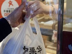 -中栗华栗子(鞍山道店)