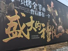 -九十九顶毡房(阜石路店)