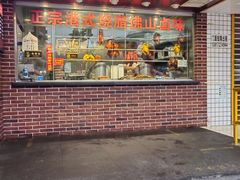-永祥烧腊餐厅(虹口店)