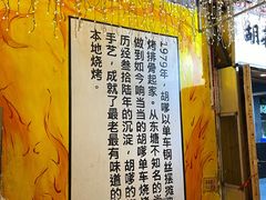 -胡犇嗲单车烧烤(坡子街店)