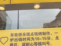 门面-味正点车轮饼可丽饼(南禅寺店)