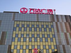 -万达广场(宜宾店)