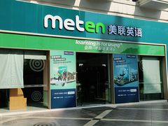 -美联英语(绿宝中心)