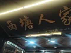 -西塘人家•黑金冠本地好店