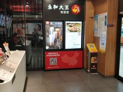 -永和大王(茉莉上新·星塘街店)