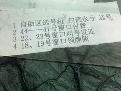 -上海市公安局交通警察总队车辆管理所三分所