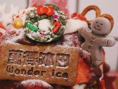 -WONDER ICE 萬得冰田(建設路总店)