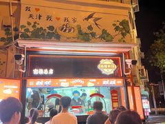 -南楼煎饼(南楼总店)