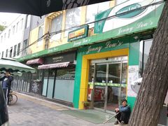 门面-婕妮璐超市 Jenny Lou’s Shop(三里屯店)
