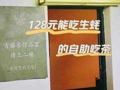 -青藤茶馆(南山路店)