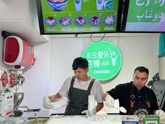 -和田爱乐塔西娜刨冰粽子