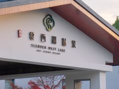 -扬州瘦西湖温泉