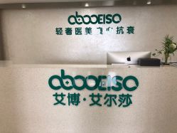 -杭州星婉馨悦医疗美容