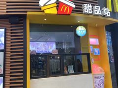 -麦当劳(番禺易发商业街店)