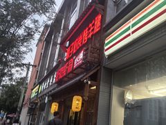 -柿子树炭烤羊腿(金台路店)