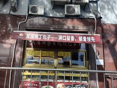 -峨嵋酒家(地安门店)