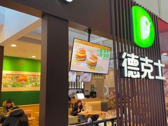 -德克士(哈西火车站店)