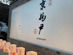 门面-京兆尹(雍和宫店)