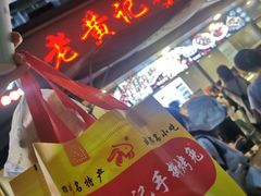 -老黄记手撕烤兔(玉林街店)