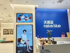 -天真蓝照相馆(五角场百联又一城店)