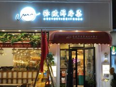 -MIO弥欧洋房西餐厅(中央大街店)