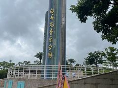 -白石龙音乐公园
