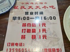 -翟氏天天小吃(上东街区店)