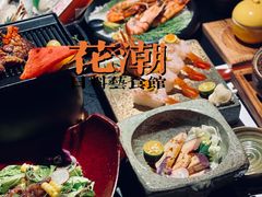-花潮料理艺食馆(成都万象城店)