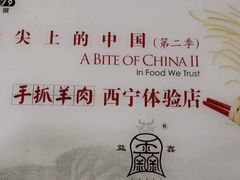 -清真·益鑫羊肉手抓馆(花园北街店)