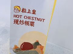 -粒上皇(衡阳雁城先锋路店)