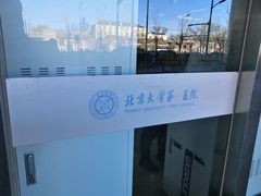 -北京大学第一医院(西城厂桥院区)