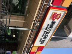 -新侨三宝乐面包店(崇文门店)