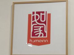 -如家酒店(北京师范大学积水潭店)