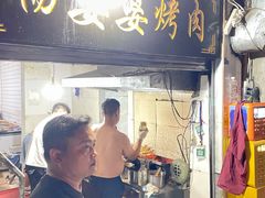 -杨婆婆烤肉(文昌阁店)