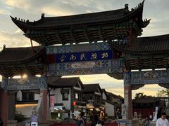 -云南民族村