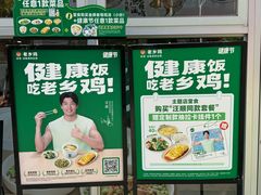 -老乡鸡(马鞍山路店)