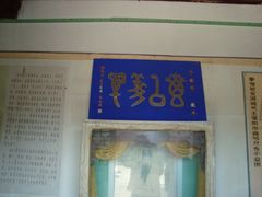 -药王庙(安国市)