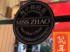 -赵小姐的店(鼓浪屿三友店)