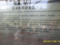 -韶山毛泽东同志故居