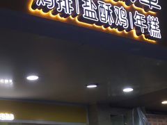 -超级鸡车(闻喜路店)