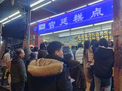 -宫廷糕点铺
