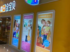 -金宝贝早教(南山花园城店)