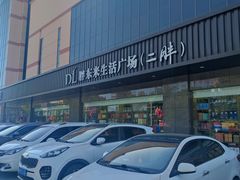 -胖东来生活广场(健康路店)