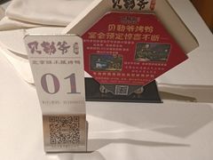 -贝勒爷·酥不腻烤鸭