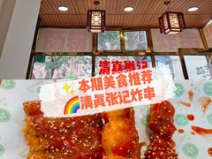 -张记炸串肠粉