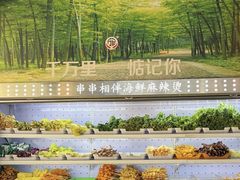 -万记麻辣烫国展总店